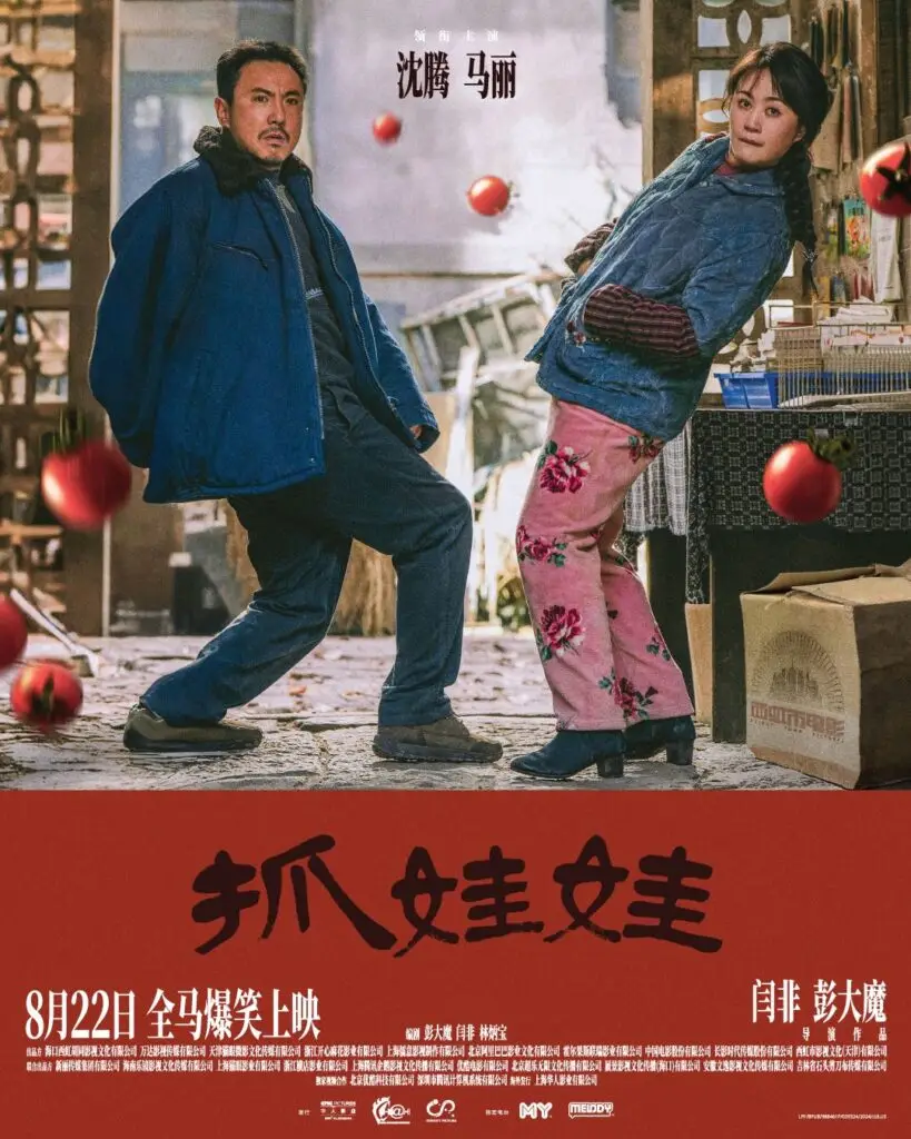 抓娃娃 Successor - Juxta Films